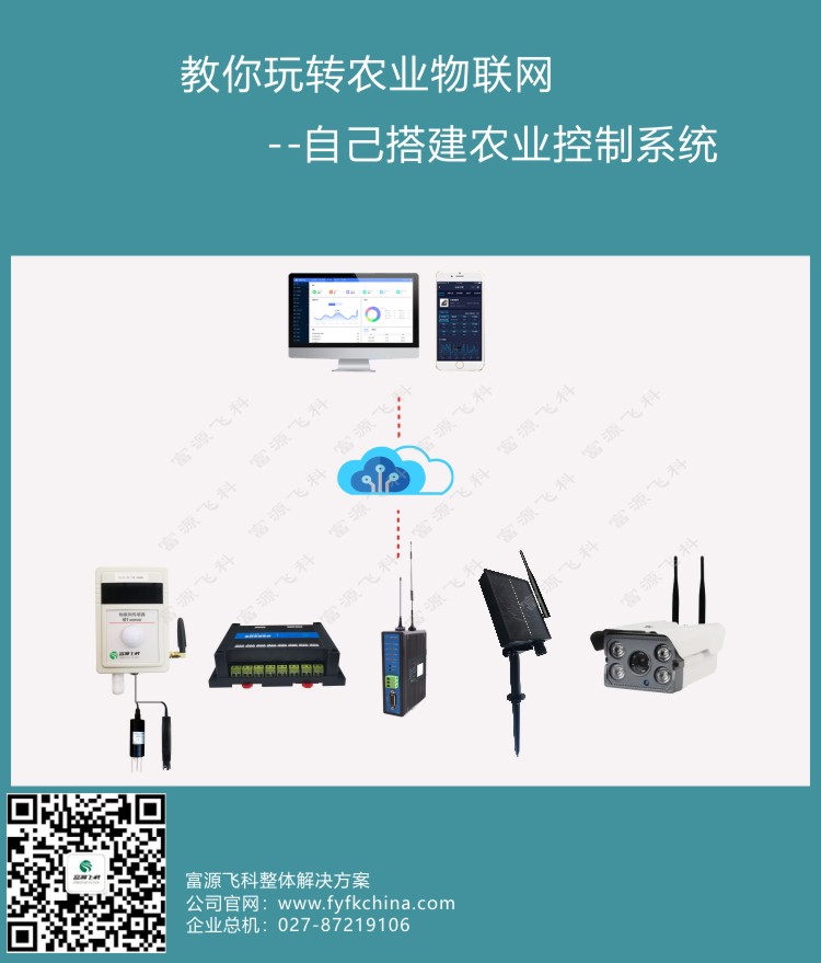 玩轉農業(yè)物聯(lián)網(wǎng)，自己搭建農業(yè)控制系統(tǒng)