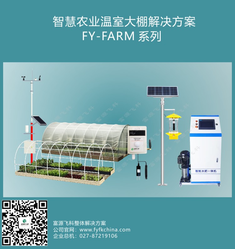 智慧農業(yè)溫室大棚解決方案