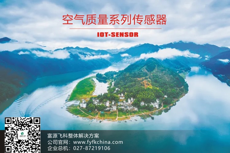 物聯(lián)網(wǎng)傳感器-空氣質量測量系列解決方案