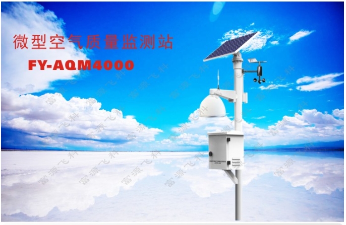 空氣質(zhì)量監(jiān)測(cè)解決方案